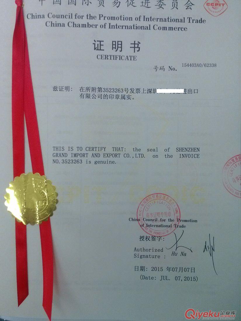 商会认证：营业执照贸促会认证 CCPIT营业执照证明书