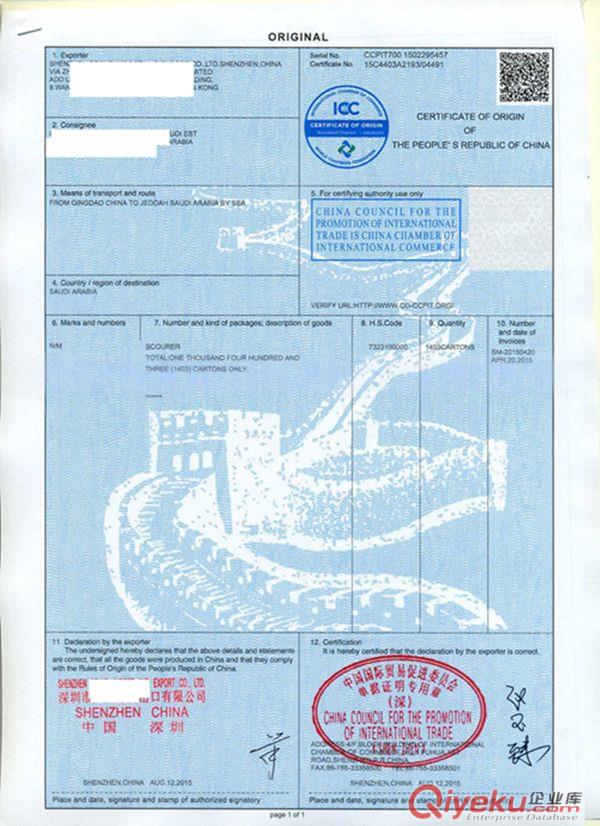 FL：《中国-哥斯达黎加》FTA产地证，中哥产地证