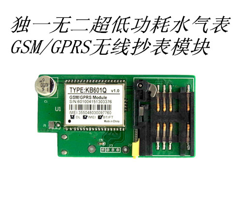 超低功耗水氣表GSM/GPRS無(wú)線抄表模塊