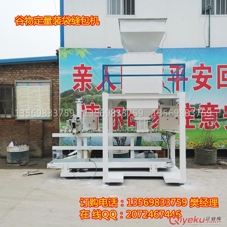 糧食計(jì)量包裝機(jī) 種子定量包裝機(jī)廠家 電腦計(jì)量稱重裝袋設(shè)備