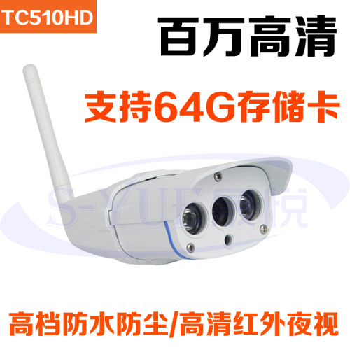 S-YUE晟悅TC510HD百萬(wàn)高清網(wǎng)絡(luò)攝像機(jī)防水P2P無(wú)線wifi攝像機(jī)生產(chǎn)廠家