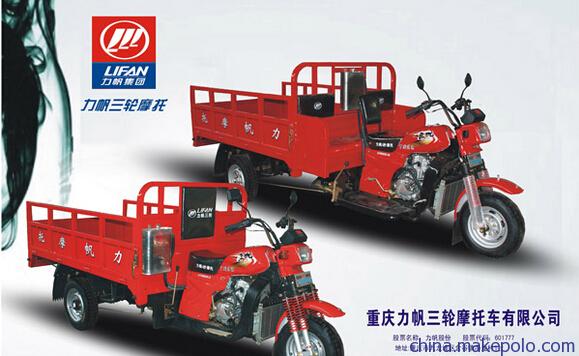 力帆五羊175三輪摩托車 銷售三輪車價格 合肥市三輪車專賣店 三輪車配件