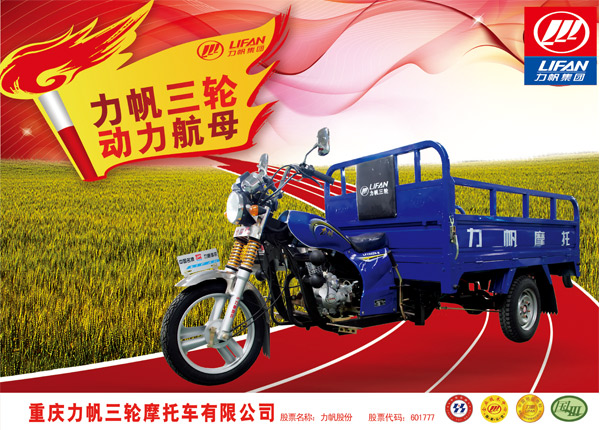 力帆太子150三輪摩托車 銷售三輪車價(jià)格 合肥市三輪車專賣店 三輪車配件