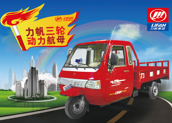 力帆250盤式三輪摩托車 銷售三輪車價格 合肥市三輪車專賣店 三輪車配件