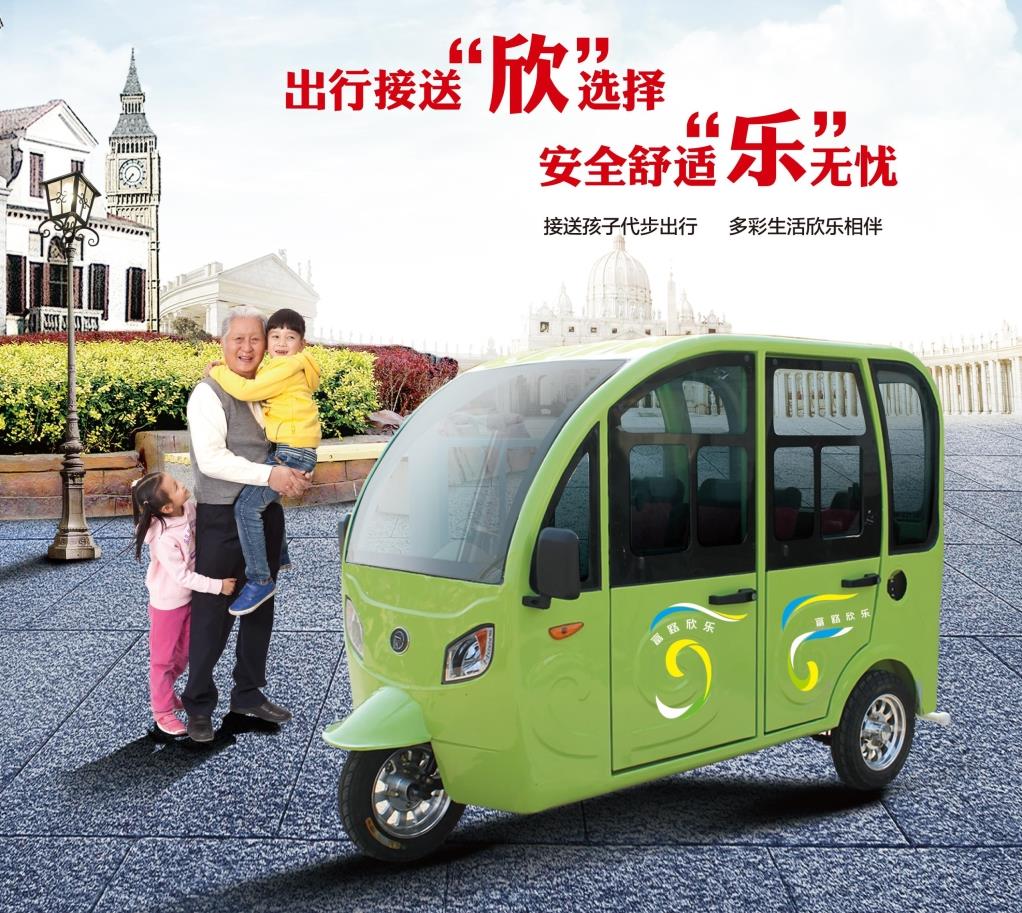 富路祥樂(lè)代步三輪車 家用電動(dòng)汽車圖片，新款三輪摩托車價(jià)格，接送孩子代步三輪車電池批發(fā)