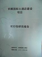 成都市農業養殖水產項目申請立項可行性報告那加公司可以代寫