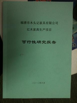 成都市養(yǎng)老院智能電子項目可行性報告編寫程序