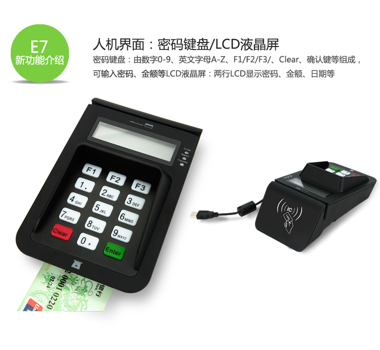 E7讀寫器