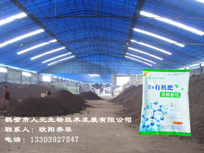 供應(yīng)有機(jī)肥發(fā)酵劑 微生物菌種 微生物菌劑