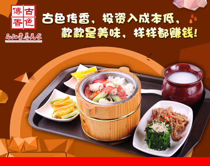 瓦罐香沸快餐店加盟古色傳香加盟民間瓦罐煨湯