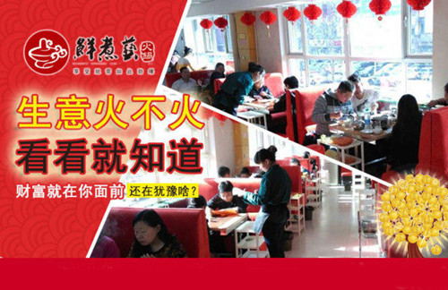 時尚火鍋加盟【四季火鍋鮮煮藝加盟】