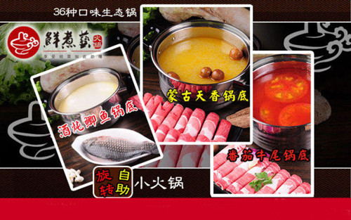 時尚火鍋加盟【四季火鍋鮮煮藝加盟】