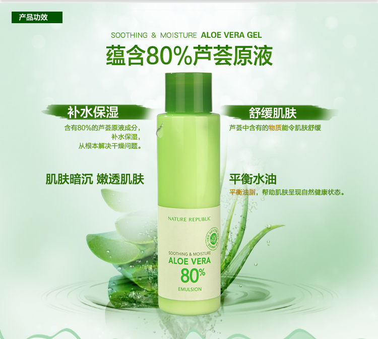 Nature republic自然樂園乳液