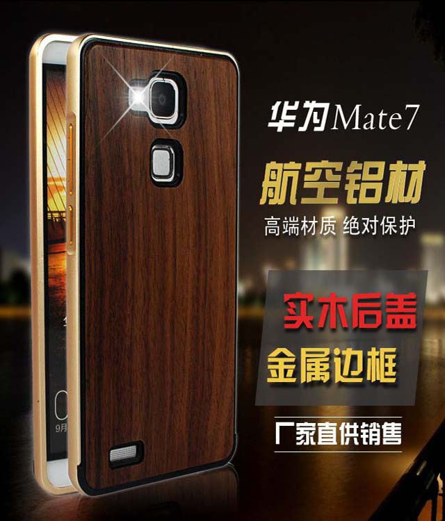 华为Ascend mate7实木后盖金属