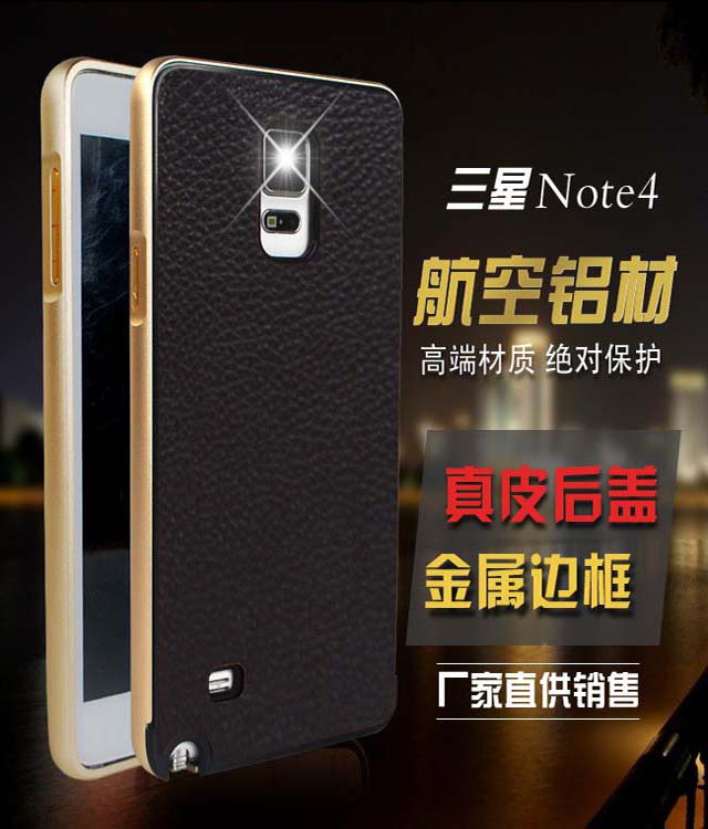 三星Note4手機殼zp后蓋金屬邊框 超薄三星Note4手機套 廠家直供