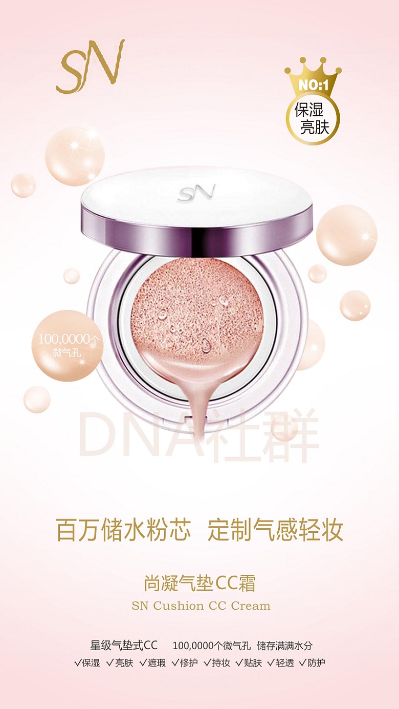 尚凝微商氣墊CC霜，電視廣告微商爆品代理