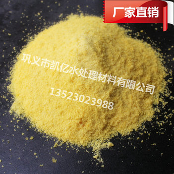 凱億牌廠家直銷31含量黃色噴霧式聚合氯化鋁