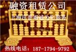 上海自贸区融资租赁公司转让