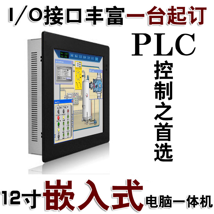 廠家直銷 12.1寸工業(yè)平板電腦 觸摸一體機(jī) 可定制