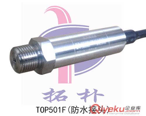 供德國進口傳感器  廣東順德拓樸TOP501壓力變送器/壓力傳感器