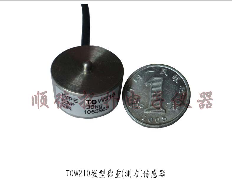  TOW210珠海微型荷重稱重 測力 傳感器生產(chǎn)廠家