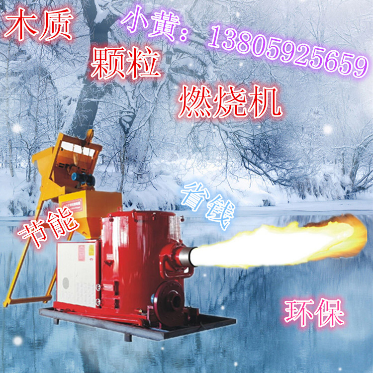 木質(zhì)顆粒燃燒機