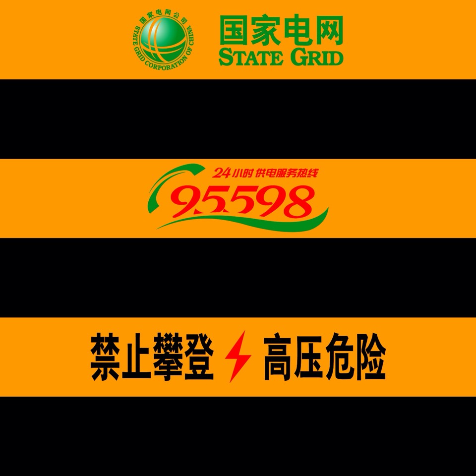 紅白電力反光膜3m電桿反光膜