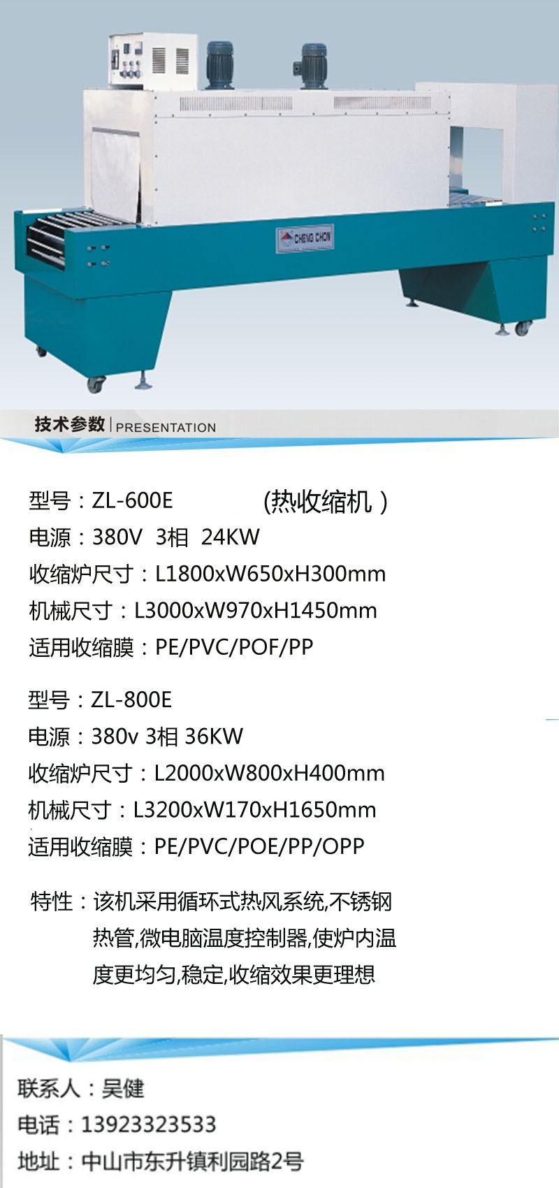 ZL-600E/ZL-800E