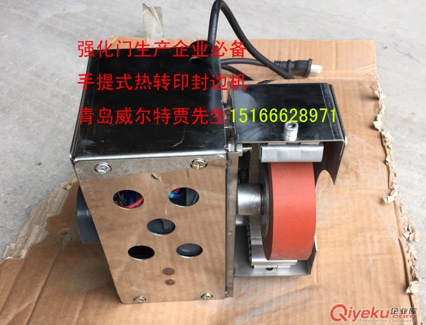 手提式燙印機 強化門手提熱轉印封邊機 青島威爾特15166628971