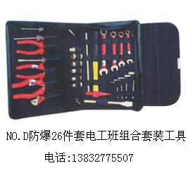 供應(yīng)中泊集團(tuán)橋防牌防爆工具，防爆防磁工具組，防爆組合套工具原始圖片3