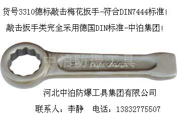 供應防爆工具，鋼制特種德標敲擊梅花扳手，敲擊呆扳手，彎柄敲擊梅花扳手原始圖片2