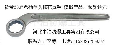 供應防爆工具，鋼制特種德標敲擊梅花扳手，敲擊呆扳手，彎柄敲擊梅花扳手原始圖片3