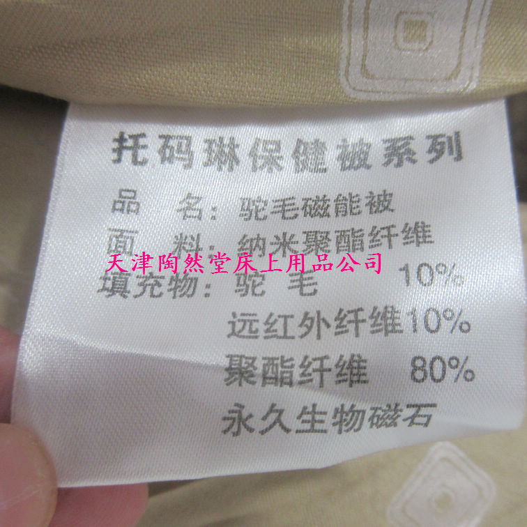 遠(yuǎn)紅外磁療保健駝毛被子駝絨被子廠家直銷會銷禮品原始圖片2