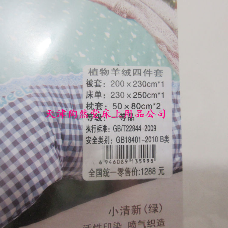 植物羊絨四件套一款活性磨毛產(chǎn)品活性印染不退色廠家直銷原始圖片3
