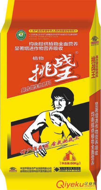 菌源發(fā)酵體、秸桿腐蝕劑營、養(yǎng)全面促生長挑戰(zhàn)王微生物菌肥