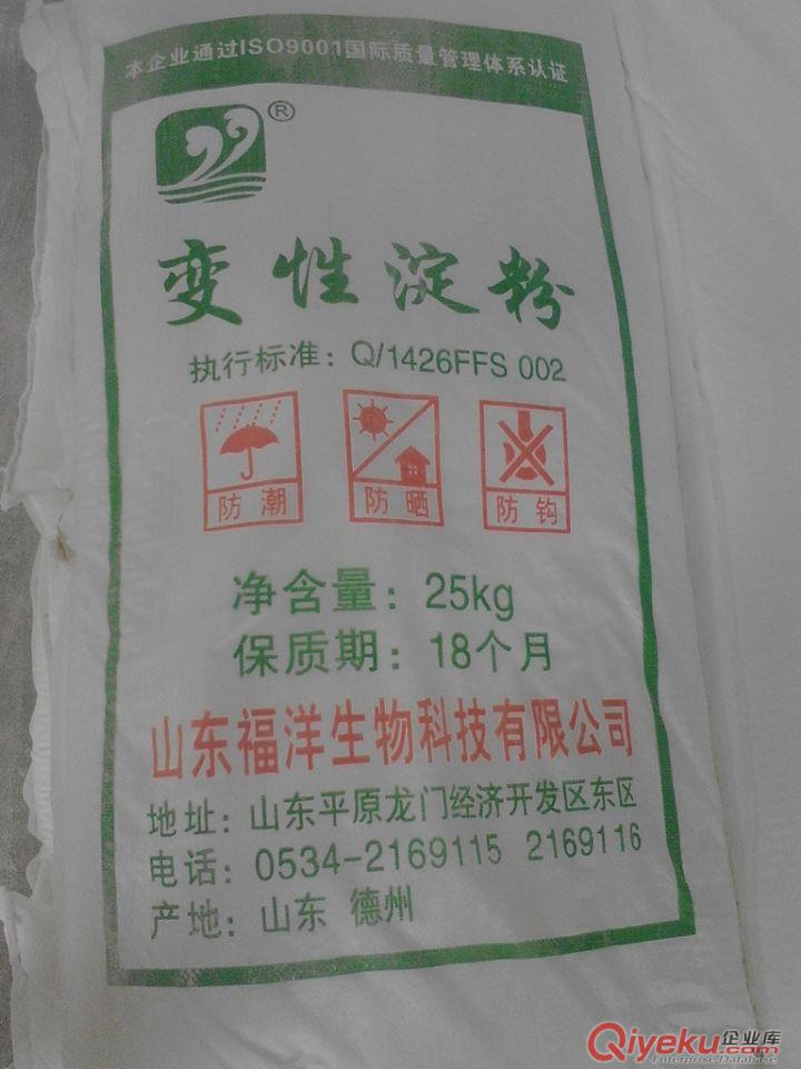 山東福洋氧化淀粉生產(chǎn)廠家