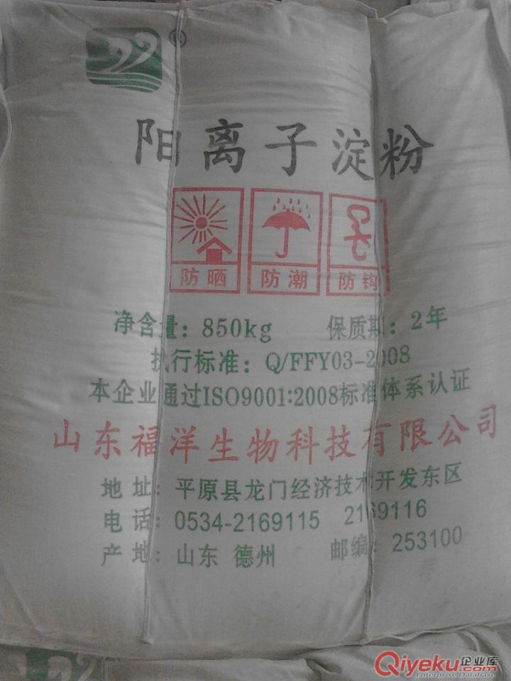 山東福洋生物陽離子淀粉-造紙用淀粉的專業生產廠家原始圖片3