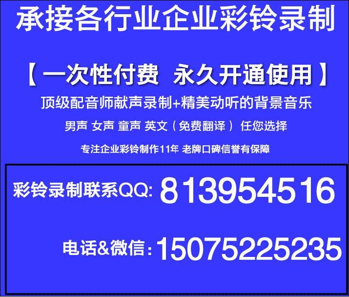 平湖制作中英文企業(yè)彩鈴開通上傳配音