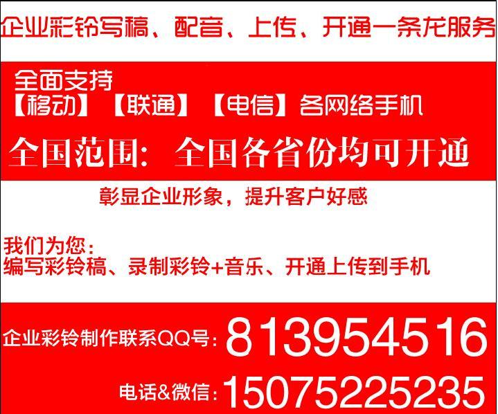 襄樊售楼处房地产企业电话广告彩铃