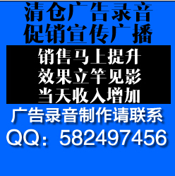 配音錄音廣告詞錄制宣傳廣告語音