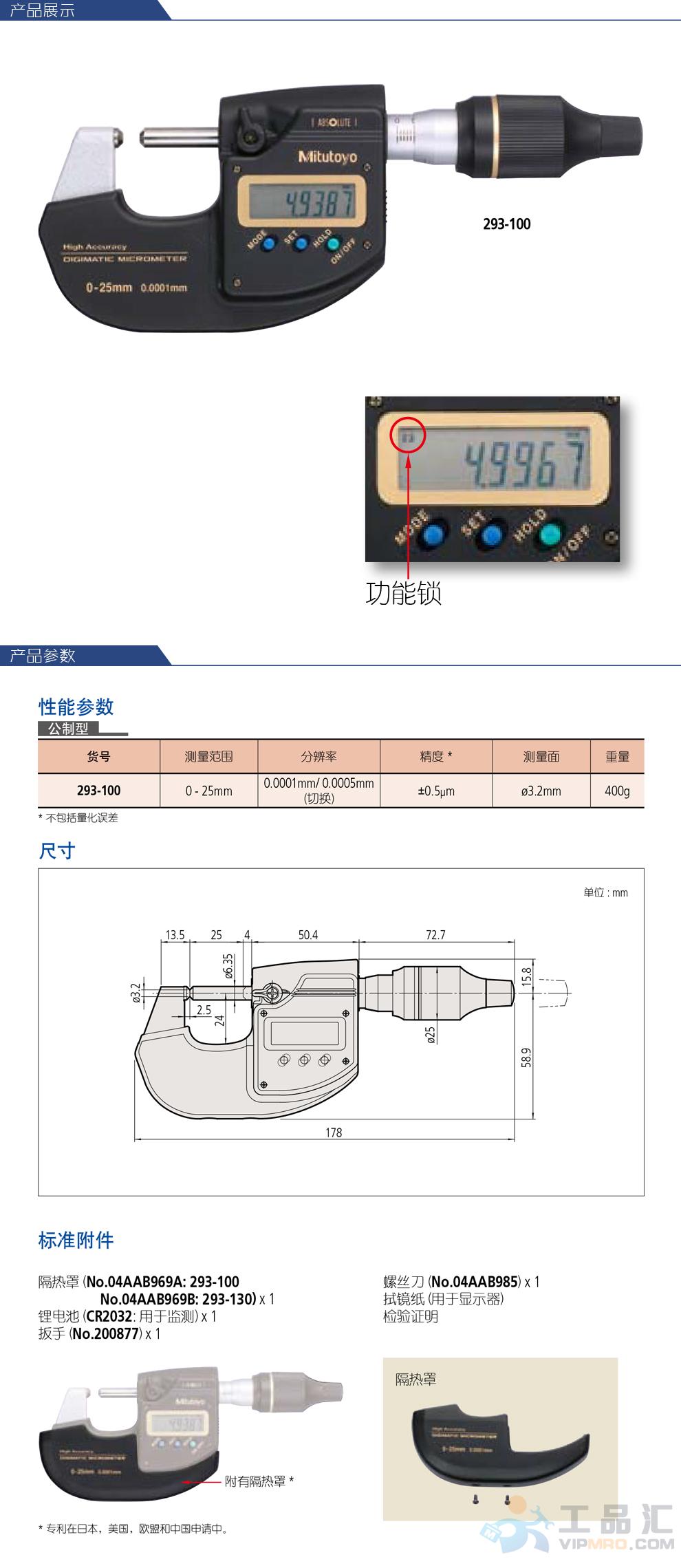 Mitutoyo外徑千分尺103-137