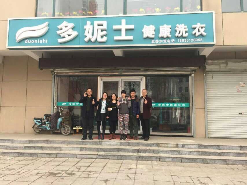 干洗店加盟选择什么牌子好行唐多妮士干洗店加盟