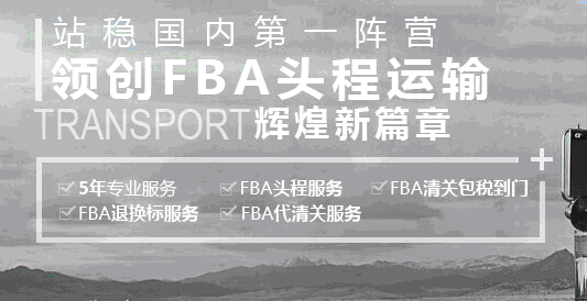 發快遞到日本 日本快遞清關到門 日本FBA清關清稅入倉