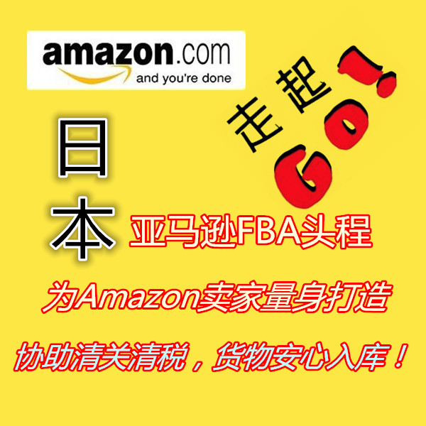 日本空运到门 日本海运到门 日本清关价格 日本清关公司