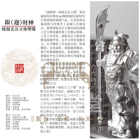 上海聚金堂貴金屬紀(jì)念章定制-純銀關(guān)公立體塑像