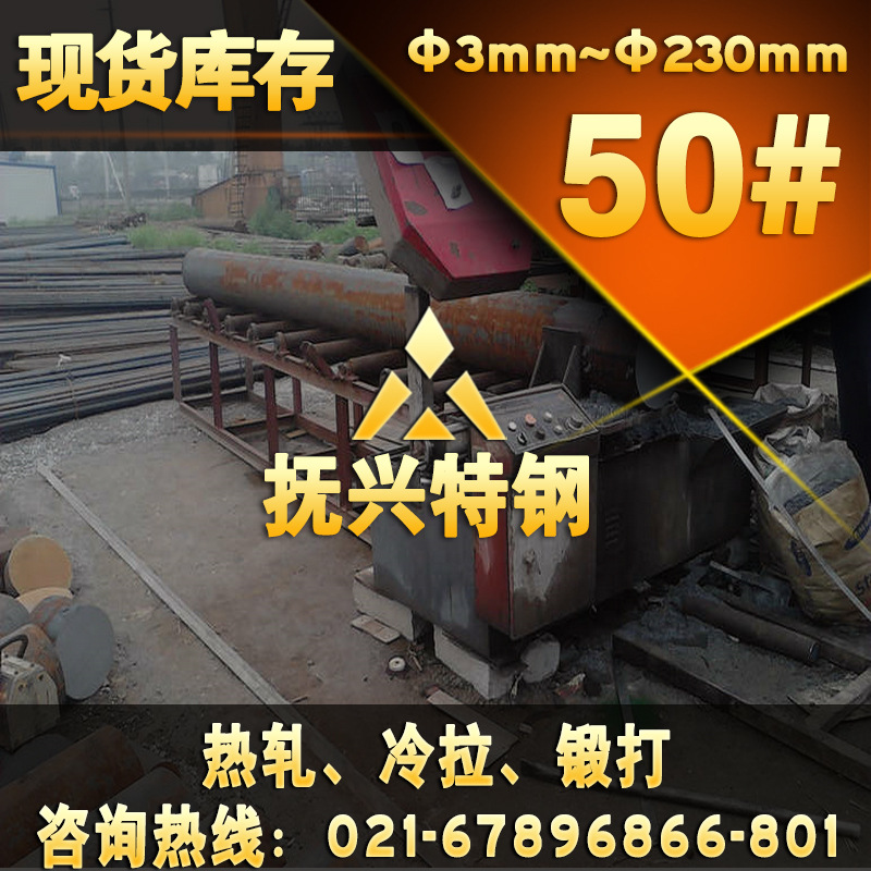 廠價直銷優(yōu)質50#圓鋼 50號鋼板 50#中厚板 50號鋼鍛材