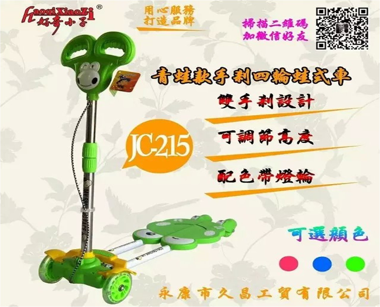 JC-215蛙式車