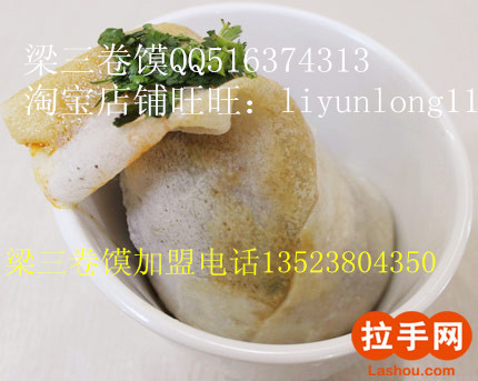 梁三卷饃配方電話13523804350鄭州