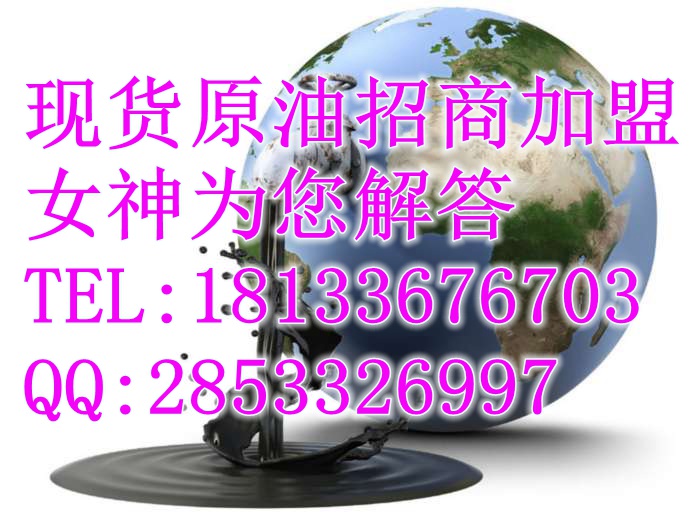 合肥現(xiàn)貨原油招商代理西南大宗值得你選擇