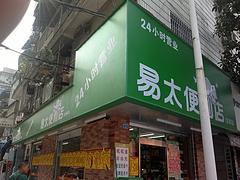 莆田大型廣告制作{lx1}者_(dá)眾成廣告公司：仙游廣告